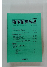 臨床精神病理　Vol.40.No.1.2019