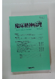 臨床精神病理　Vol. 12, No.2,2021