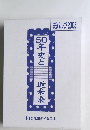 50年史と近未来