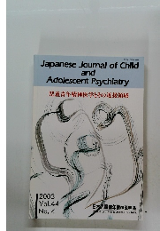 Japanese Journal of Child and Adolescent Psychiatry　2003　Vol.44　