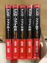 アスカ・ファイル　ASPECT BOOKS