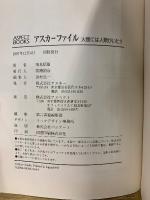 アスカ・ファイル　ASPECT BOOKS