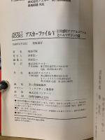 アスカ・ファイル　ASPECT BOOKS