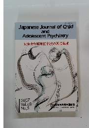 Japanese Journal of Child and Adolescent Psychiatry　2007 Vol.48 No5