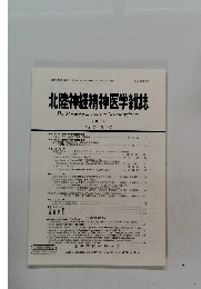 北陸神経精神医学雑誌 2014 Vol.28 No.1-2