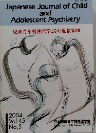 Japanese Journal of Child and Adolescent Psychiatry 2004
