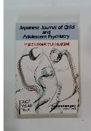 Japanese Journal of Child and Adolescent Psychiatry 2007 Vol.48 No4
