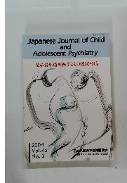 児童青年精神医学とその近接領域　2004年　Vol.45 No.2