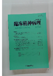 臨床精神病理　Vol.42, No.1,2021