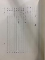 万葉動物考　正・続