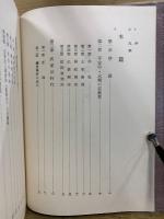 改訂増補　日本宗教制度史