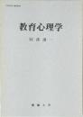教育心理学
