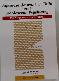 Japanese Journal of Child and Adolescent Psychiatry　2021/Vol.62/No.3