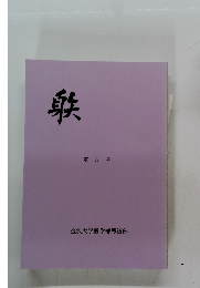 躾 第8号