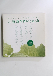 からだの中から元気になる!　北海道やさいbook　Part1