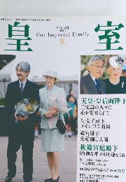 皇室　平成18年 第31号