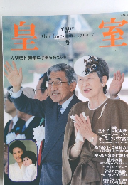 皇室　