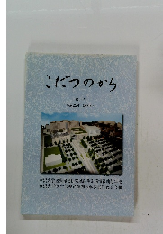 こだつのから　第35号　平成22年