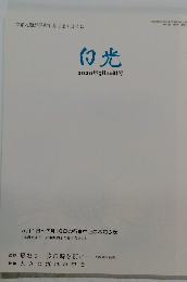 白光 2020年5月10日号