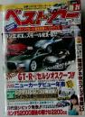 HOT ! Q25-184 ベストカー 2005年10月26日号 講談社