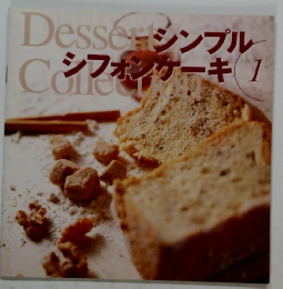 シンプルシフォンケーキ1
