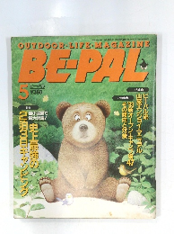 BE-PAL  1993年5月10日発行