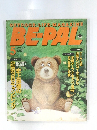 BE-PAL  1993年5月10日発行