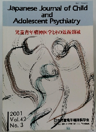 Japanese Journal of Child and Adolescent Psychiatry　2001年　Vol.42　No.3