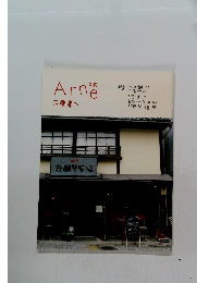 Arne　三重県へ