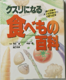 食べもの百科