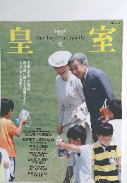 皇室　2003年　20号