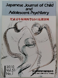Japanese Journal of Child and Adolescent Psychiatry　2010年　Vol.51　No.1
