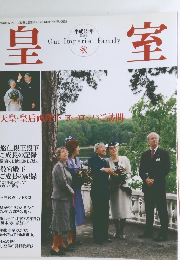 皇室　２００７年３６号　