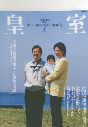 皇室　２００２年１５号