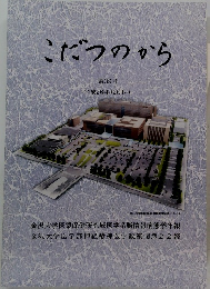 こだつのから　２０１４年３９号
