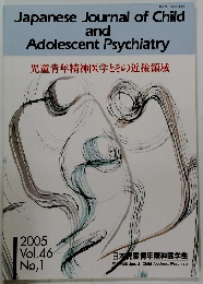 Japanese Journal of Child and Adolescent Psychiatry　２００５年　Vol.46　No.1