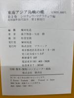 東南アジア島嶼の蝶 : 図鑑