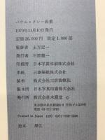 パウル・クレー画集