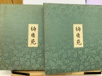 絢匠苑　第12回