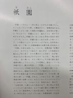 祇園舞妓抄