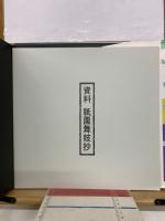 祇園舞妓抄