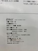 祇園舞妓抄