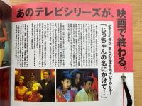 金田一少年の事件簿　上海魚人の伝説映画パンフレット