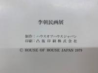 李朝民画展