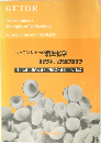 レーニンジャーの新生化学 自習の手引と問題の解き方