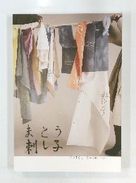 まとう 刺し子