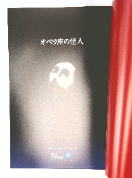 オペラ座の怪人