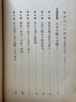 生命の實相　第8巻