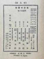 生命の實相　第8巻