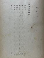 米英東亞侵略史